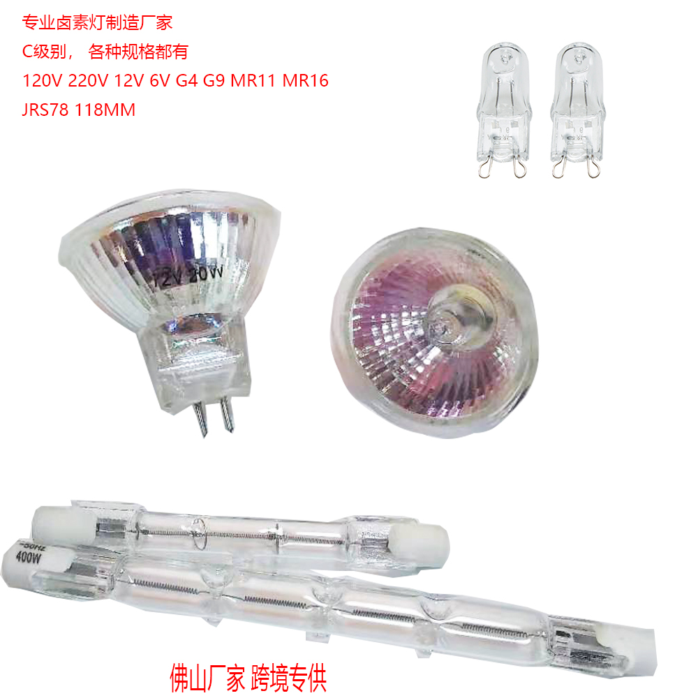 12V 50W MR11 MR16 GU10 Halogen bulb  R7S 78MM 118 Tube